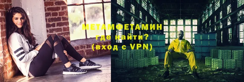 МЕТАМФЕТАМИН Methamphetamine  darknet клад  Лакинск  цена  